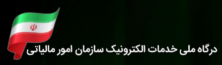 سازمان امور مالیاتی